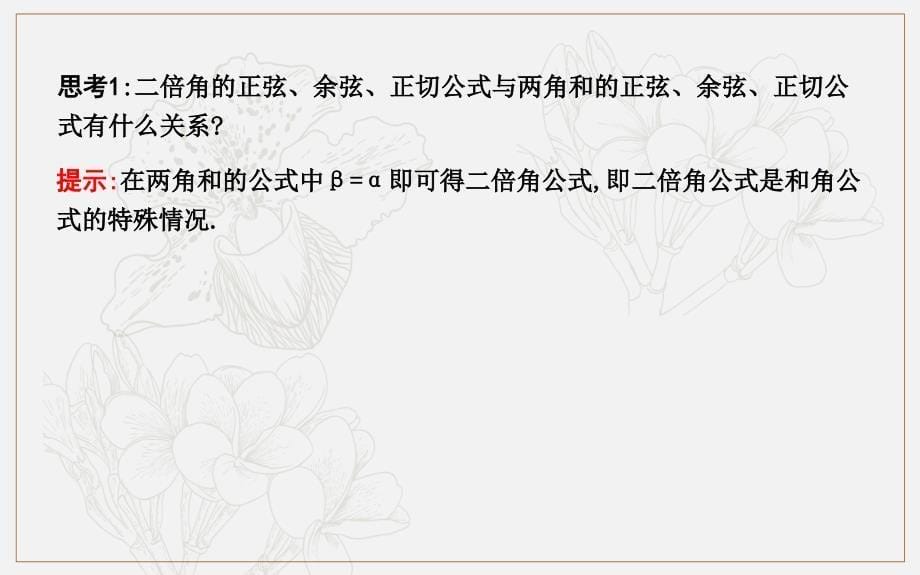 版人教A版高中数学必修四导练课件：3.1.3　二倍角的正弦、余弦、正切公式_第5页