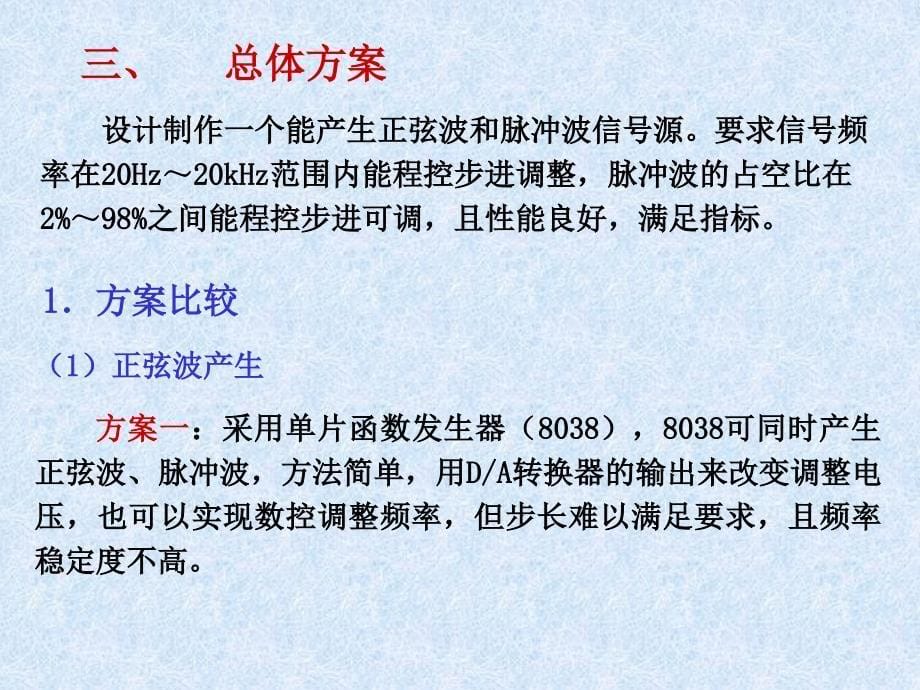 信号源的设计制作_第5页