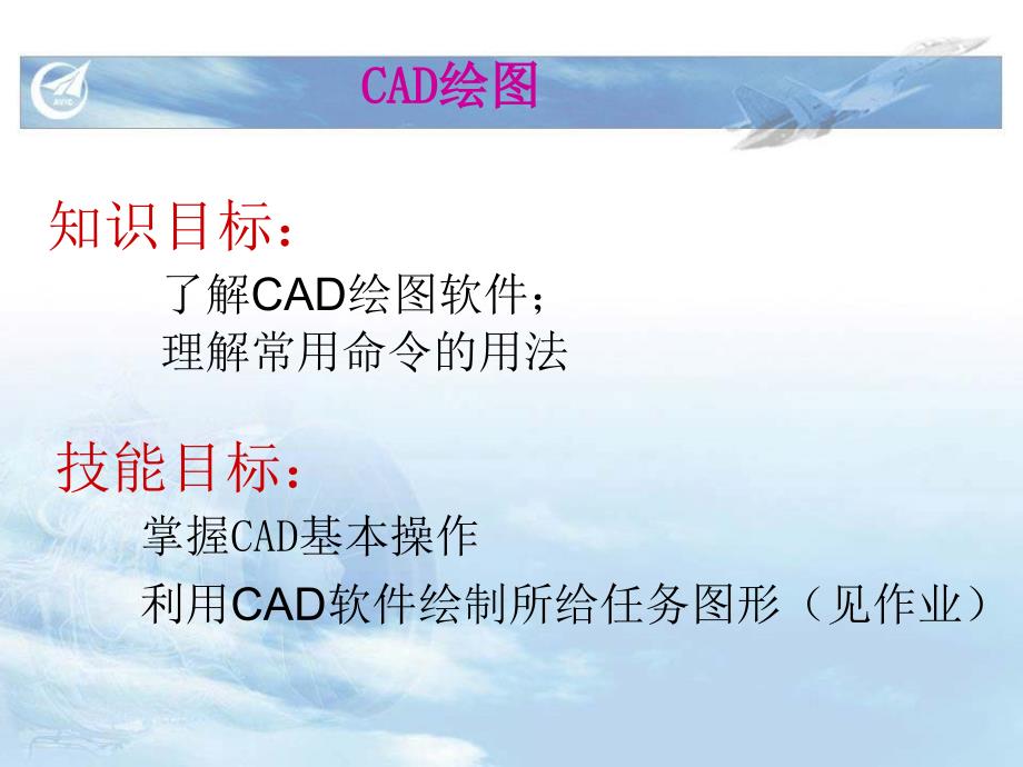 CAD部分模块一项目二图样绘制基础(8学时).ppt_第2页