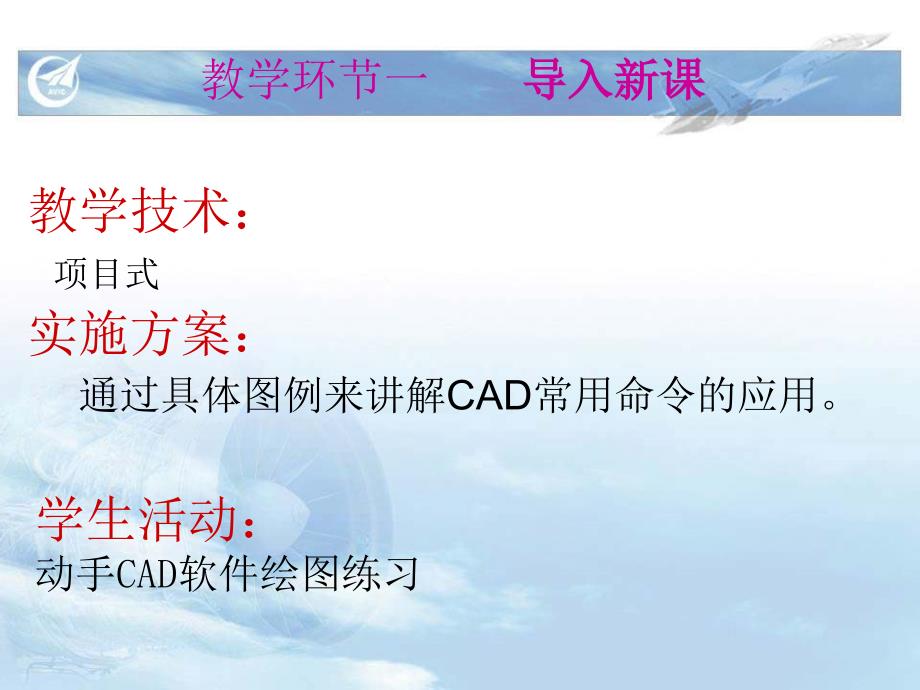 CAD部分模块一项目二图样绘制基础(8学时).ppt_第4页