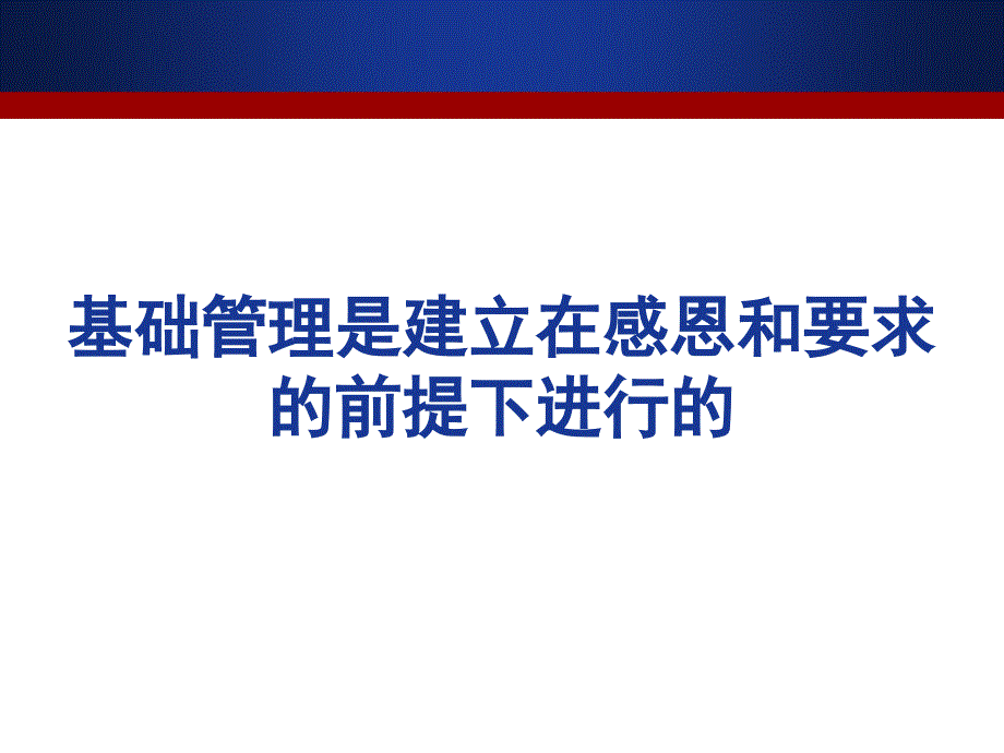 保险公司基础管理落实措施课件_第2页