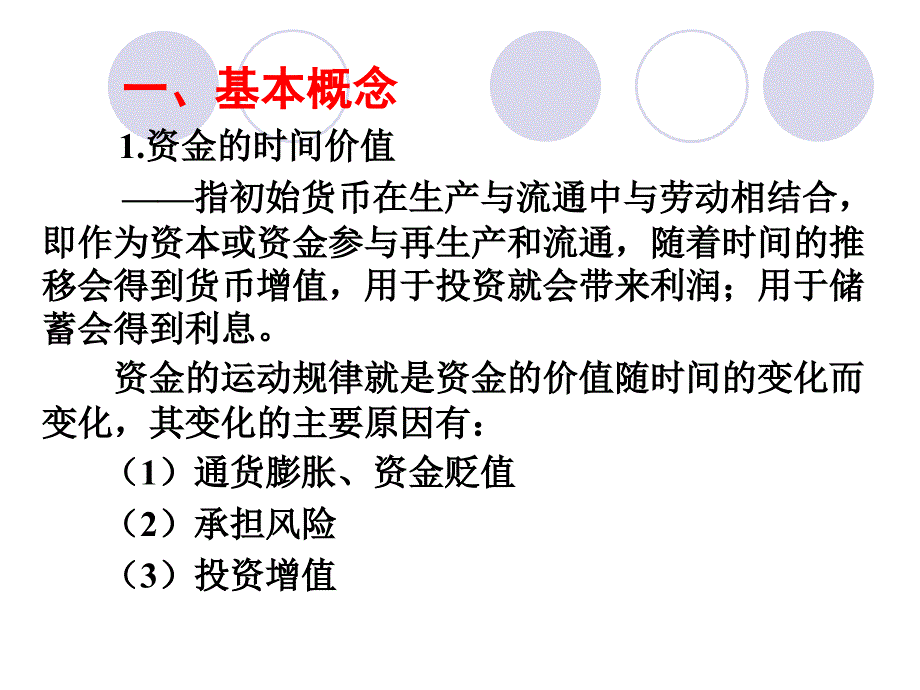 物流投资活动的经济分析_第4页