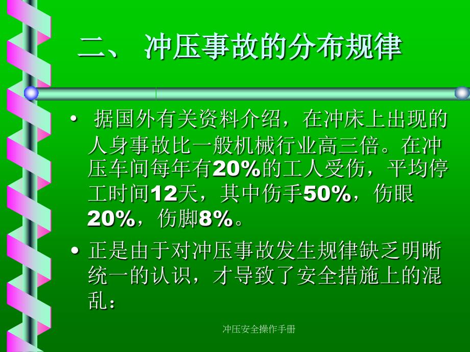 冲压安全操作手册课件_第4页