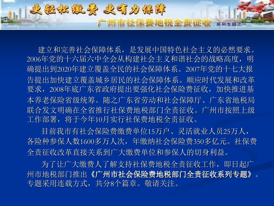 广州市社会保险费地方税务机关全责征收的通告.ppt_第3页