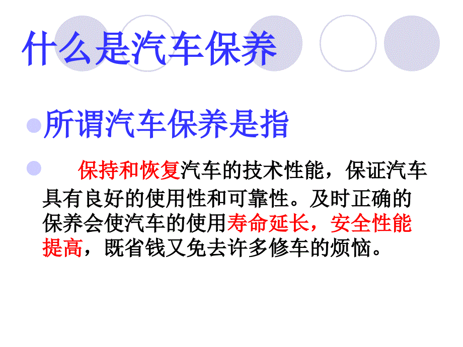 汽车保养常识_第3页