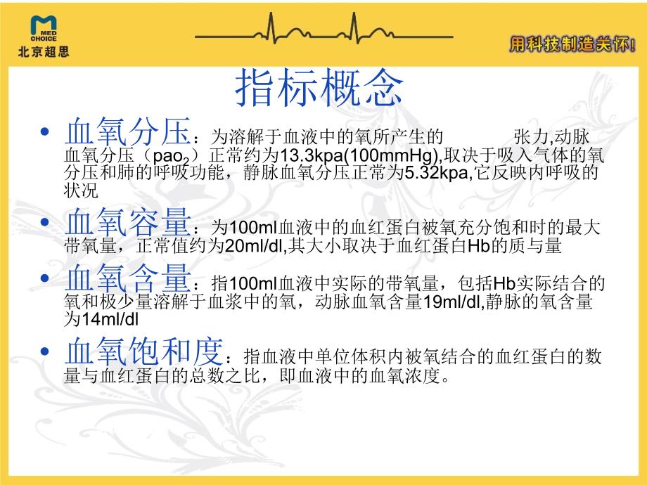 心脏知识培训_第4页