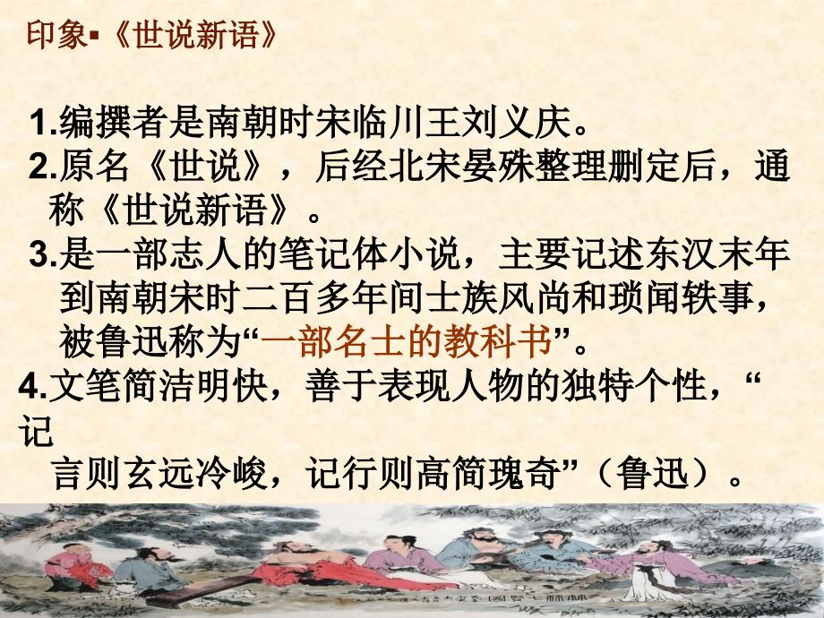 苏教版八年级语文上册三单元至爱亲情十三人琴俱亡研讨课件36_第3页