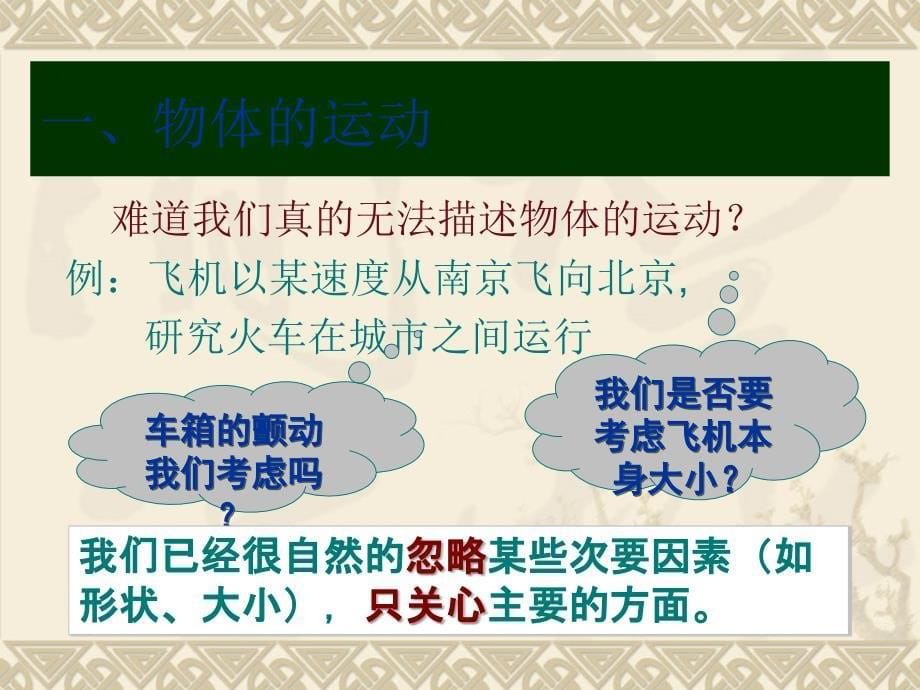 质点参考系和坐标系上课.ppt_第5页