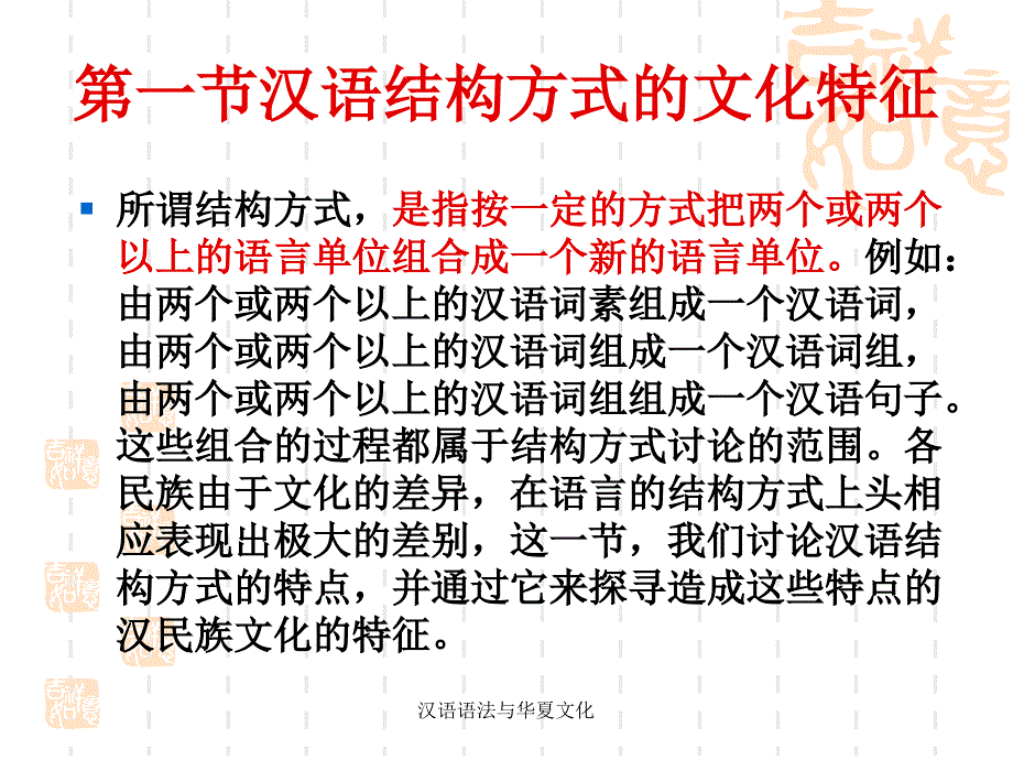 汉语语法与华夏文化_第3页