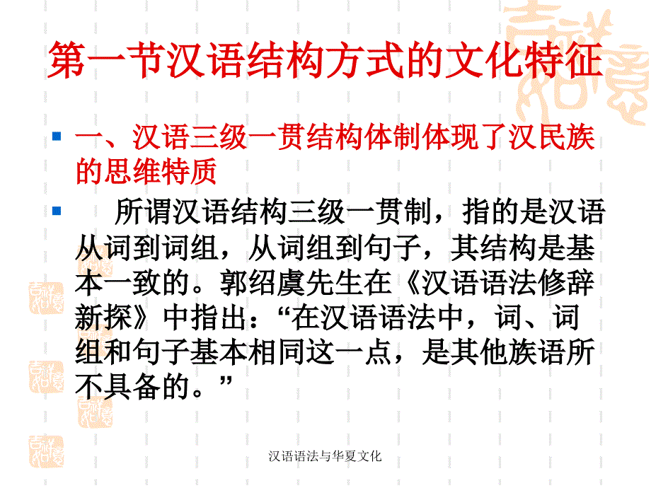 汉语语法与华夏文化_第4页