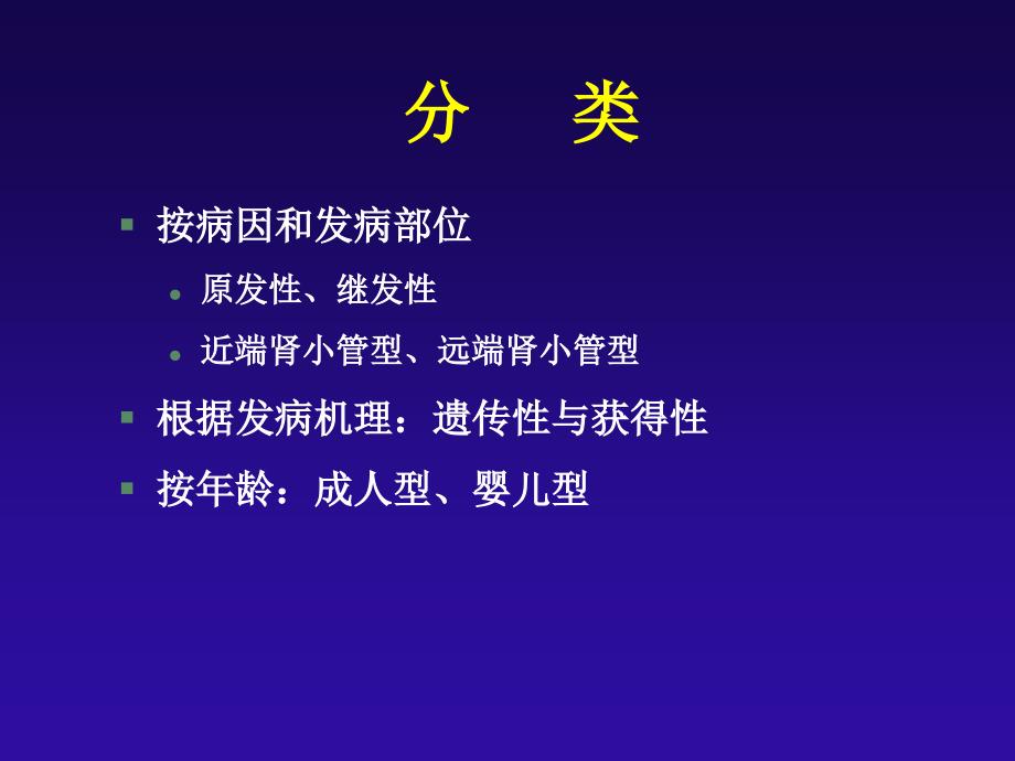 《肾小管酸中毒》PPT课件_第3页