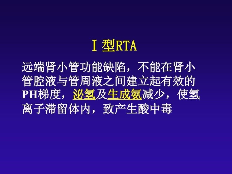 《肾小管酸中毒》PPT课件_第5页