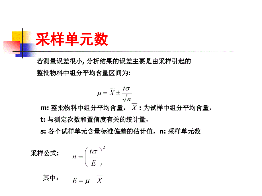 分析试样的采集与制备分析化学课件.ppt_第3页