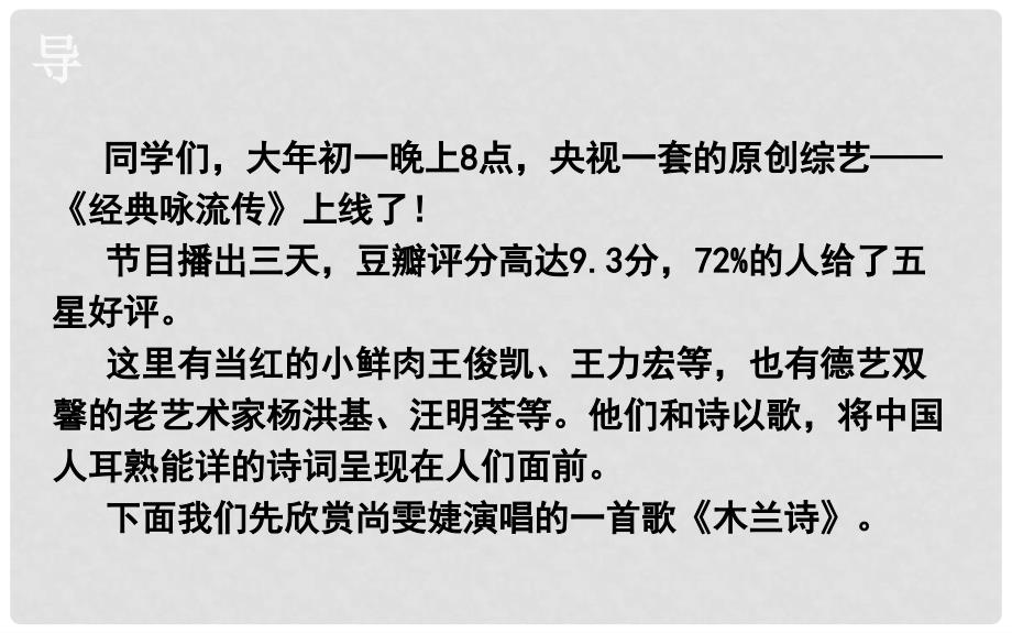 湖北省武汉市七年级语文下册 第二单元 8 木兰诗（第1课时）课件 新人教版_第1页