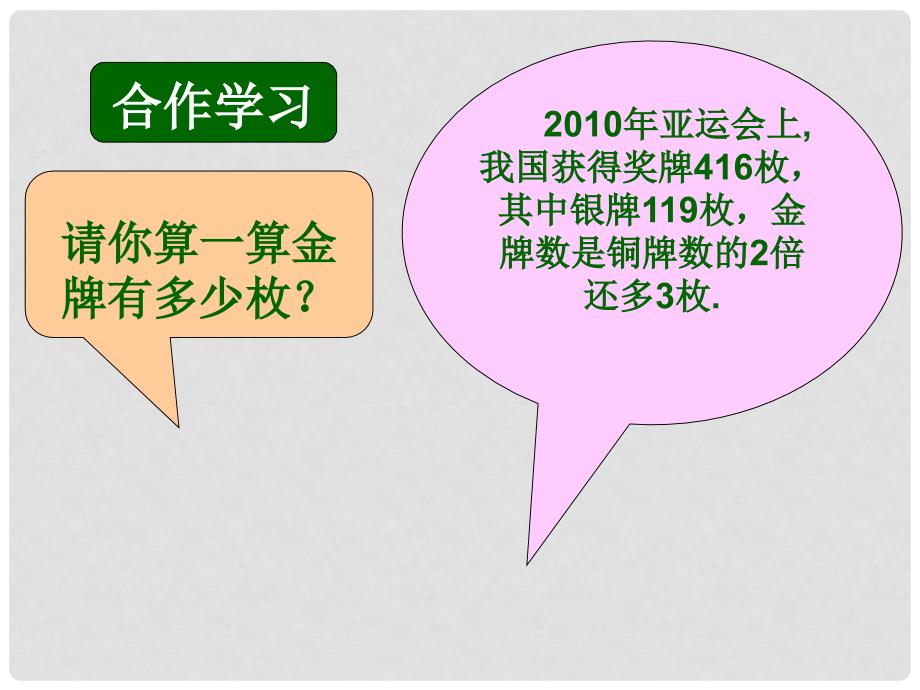 浙江省松阳县古市中学七年级数学上册 5.4 一元一次方程的应用课件（1） 浙教版_第3页