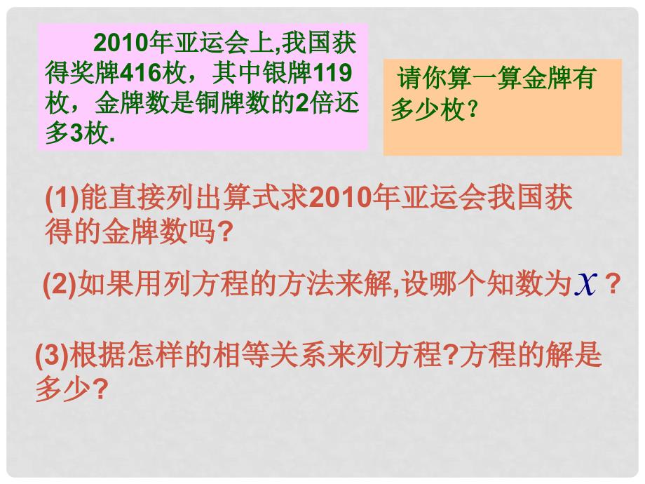 浙江省松阳县古市中学七年级数学上册 5.4 一元一次方程的应用课件（1） 浙教版_第4页