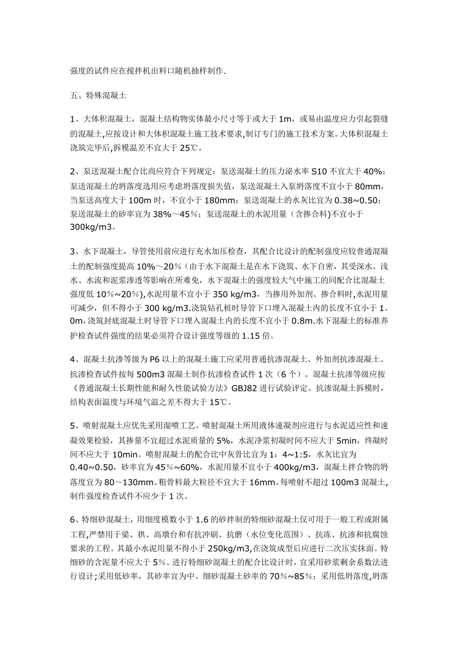 铁路混凝土与砌体工程施工质量验收标准_第4页