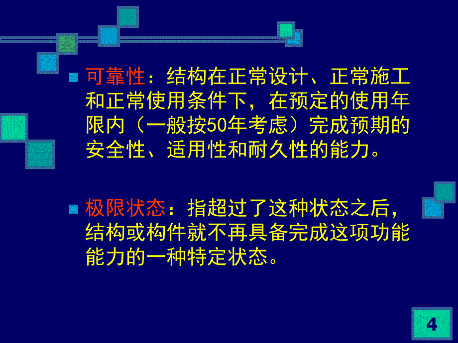 建筑构造与结构第9章.ppt_第4页