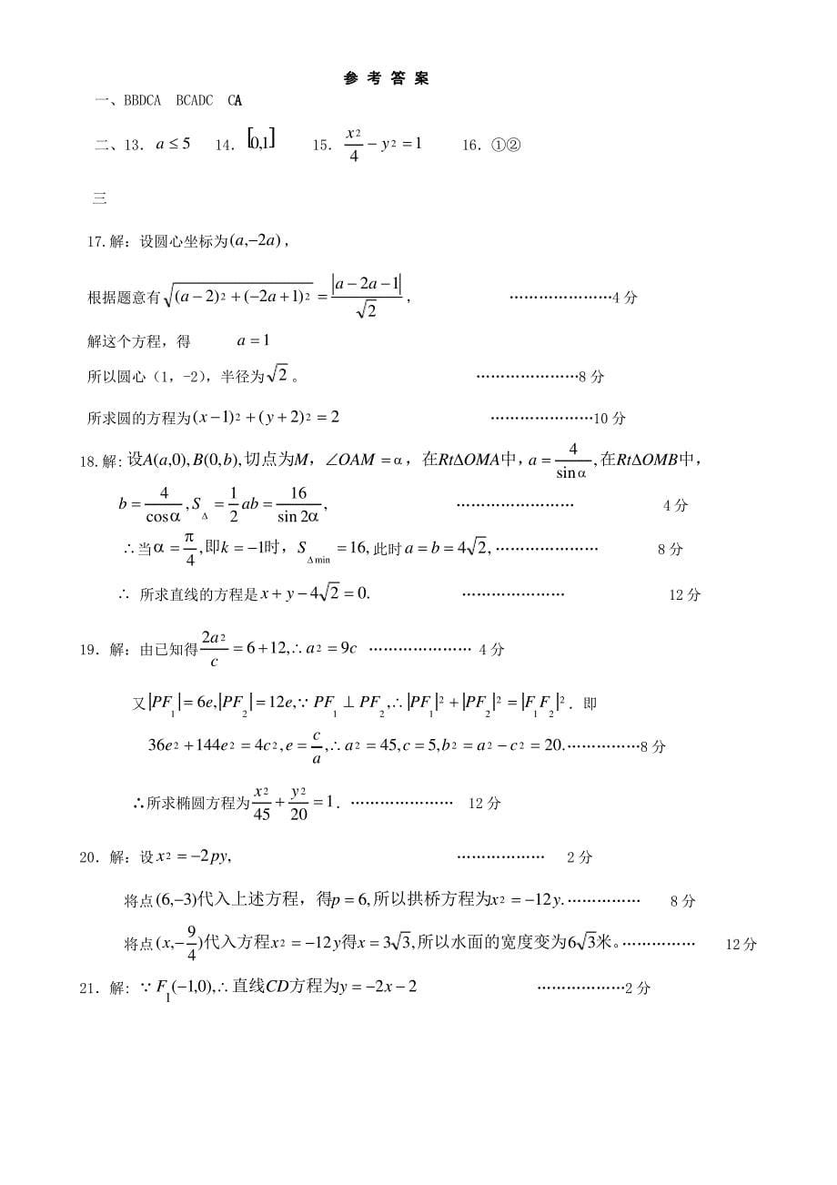 靖远一中第一学期期末考试高二数学崔斌_第5页