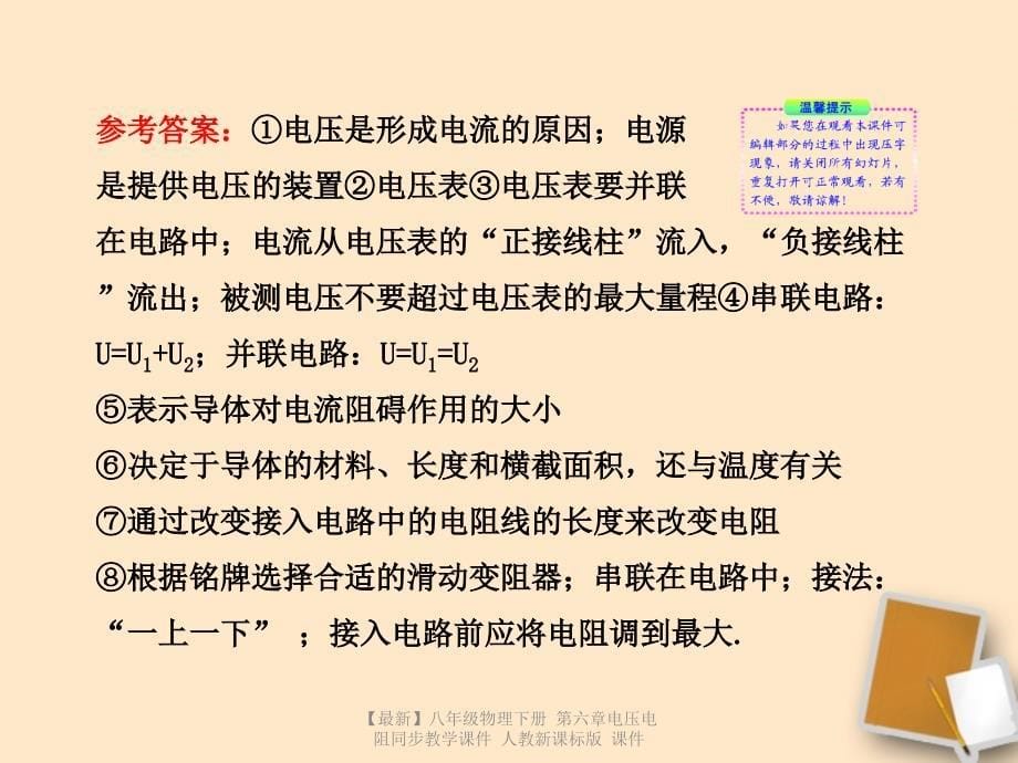 最新八年级物理下册第六章电压电阻同步教学课件人教新课标版课件_第5页