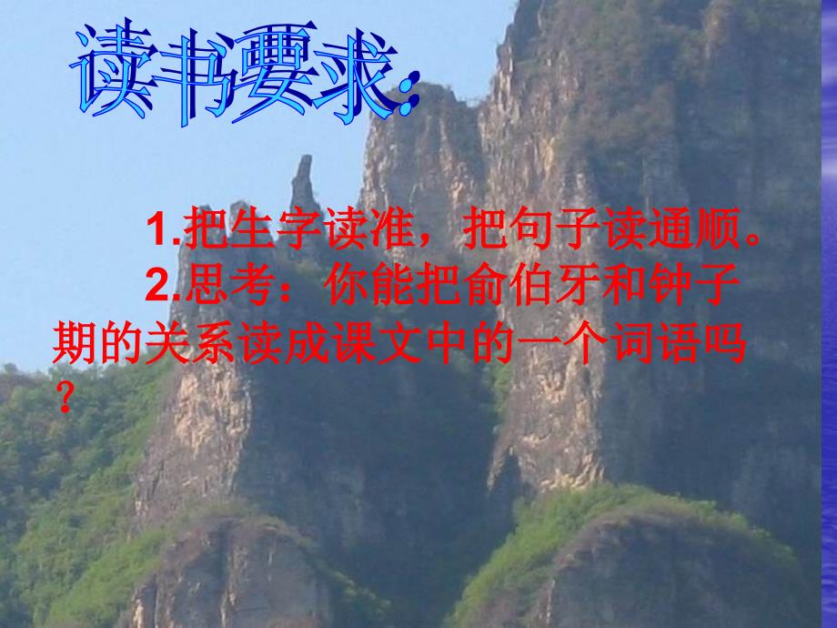 《高山流水》课件(西师大版小学语文四年级下册课件).ppt_第3页