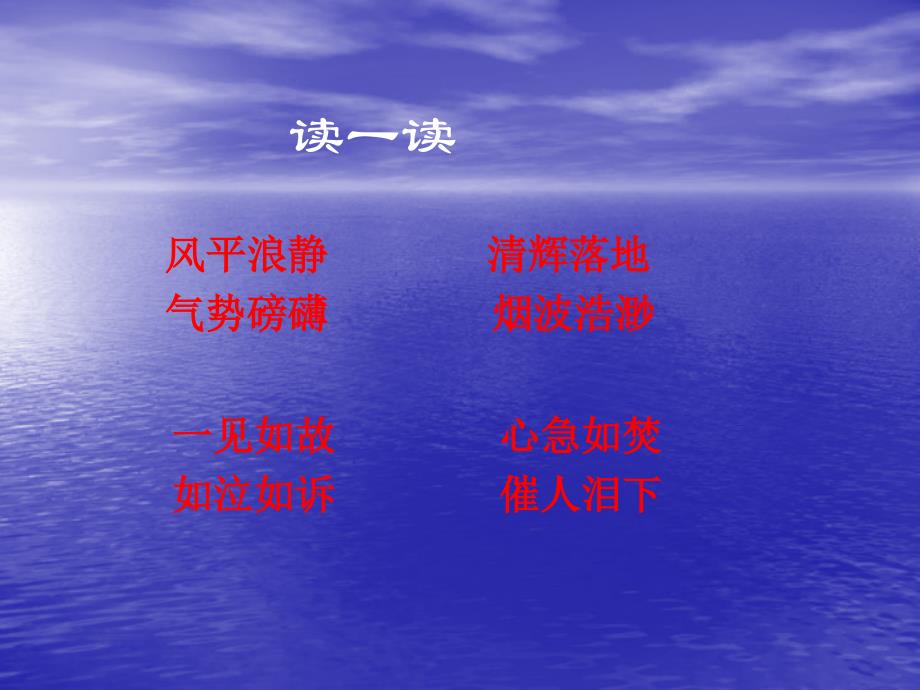 《高山流水》课件(西师大版小学语文四年级下册课件).ppt_第4页