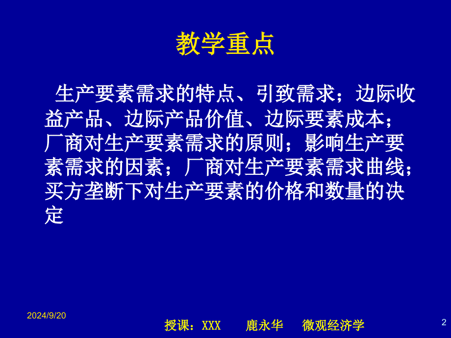 第八章生产要素需求方面PPT课件_第2页