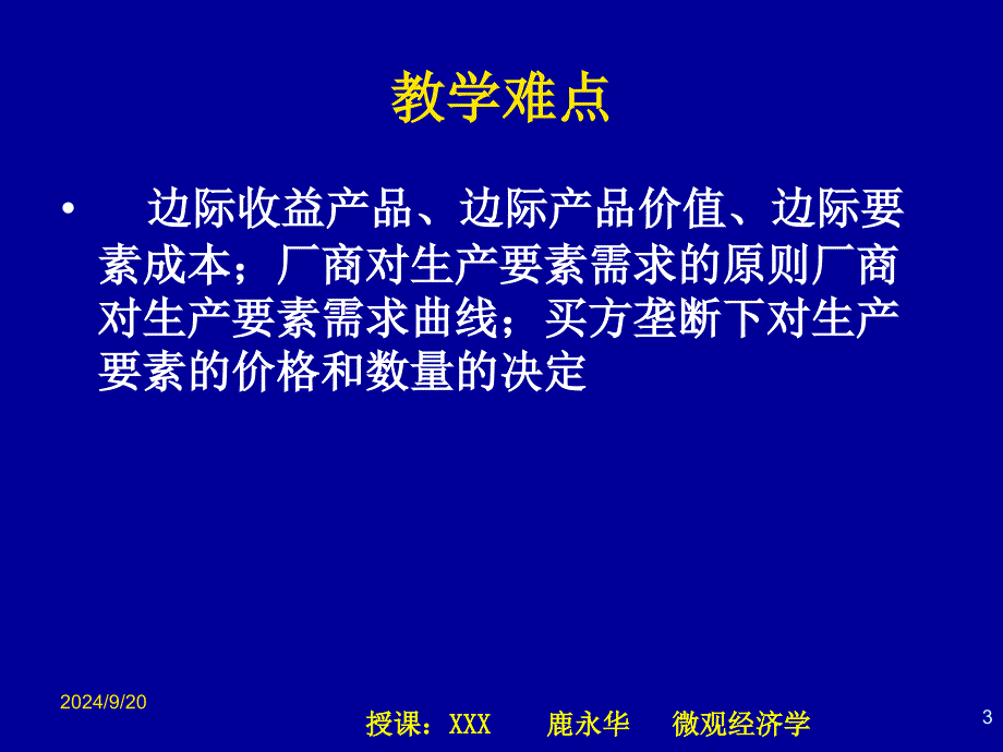 第八章生产要素需求方面PPT课件_第3页