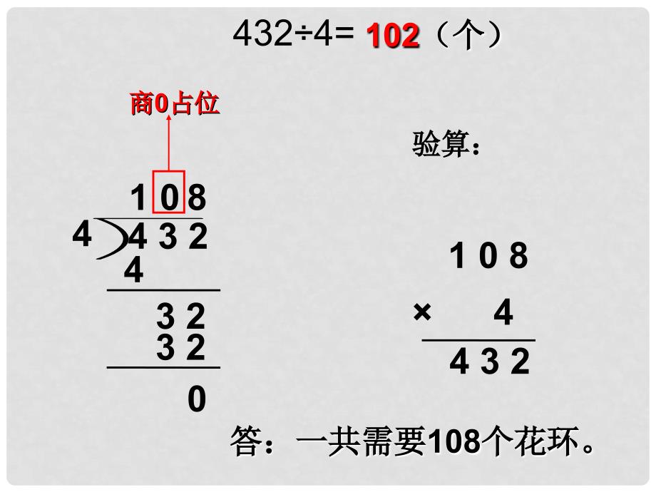 三年级数学上册 4.7 商中间、末尾有0的除法课件1 苏教版_第4页