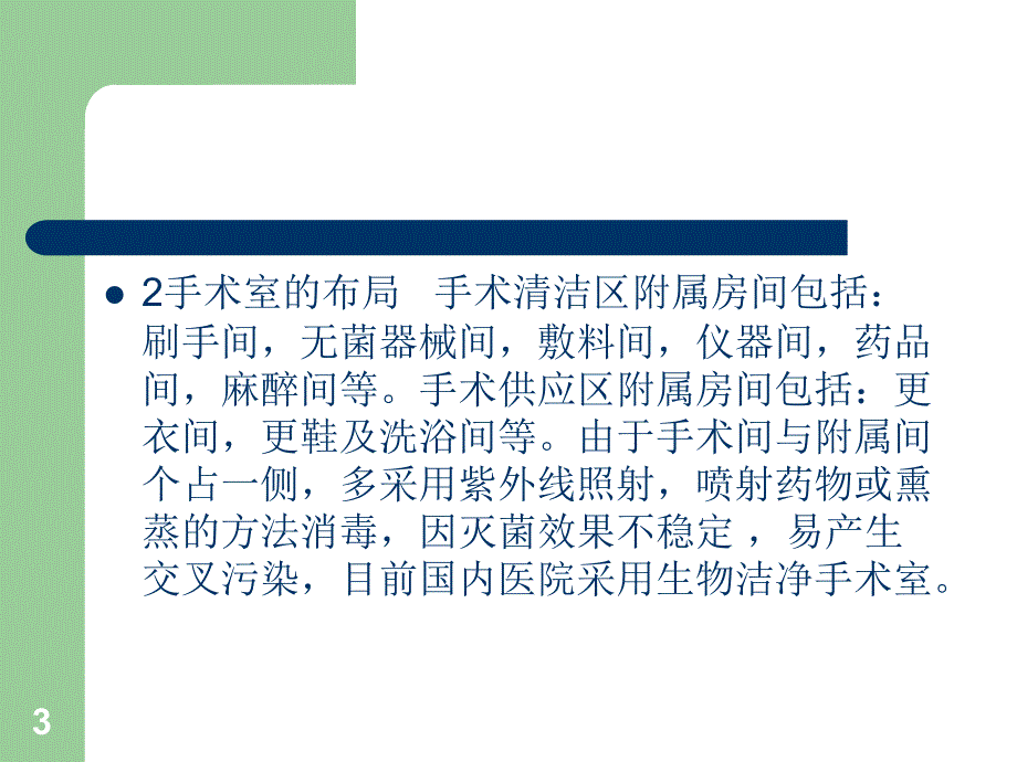 手术室的环境和管理ppt课件_第3页