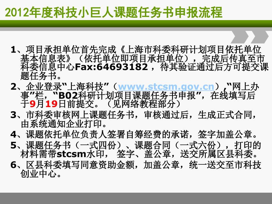 科技小巨人工程课题任务填报培训教程_第3页