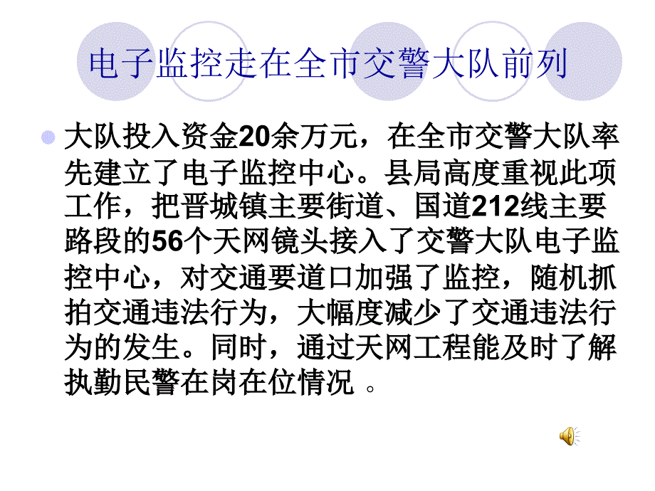 三项重点工作三项建设工作汇报_第3页