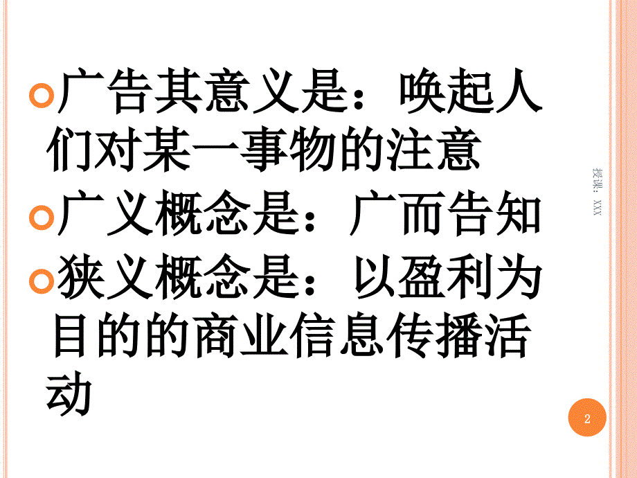 商业广告定义分类及构成要素4PPT课件_第2页