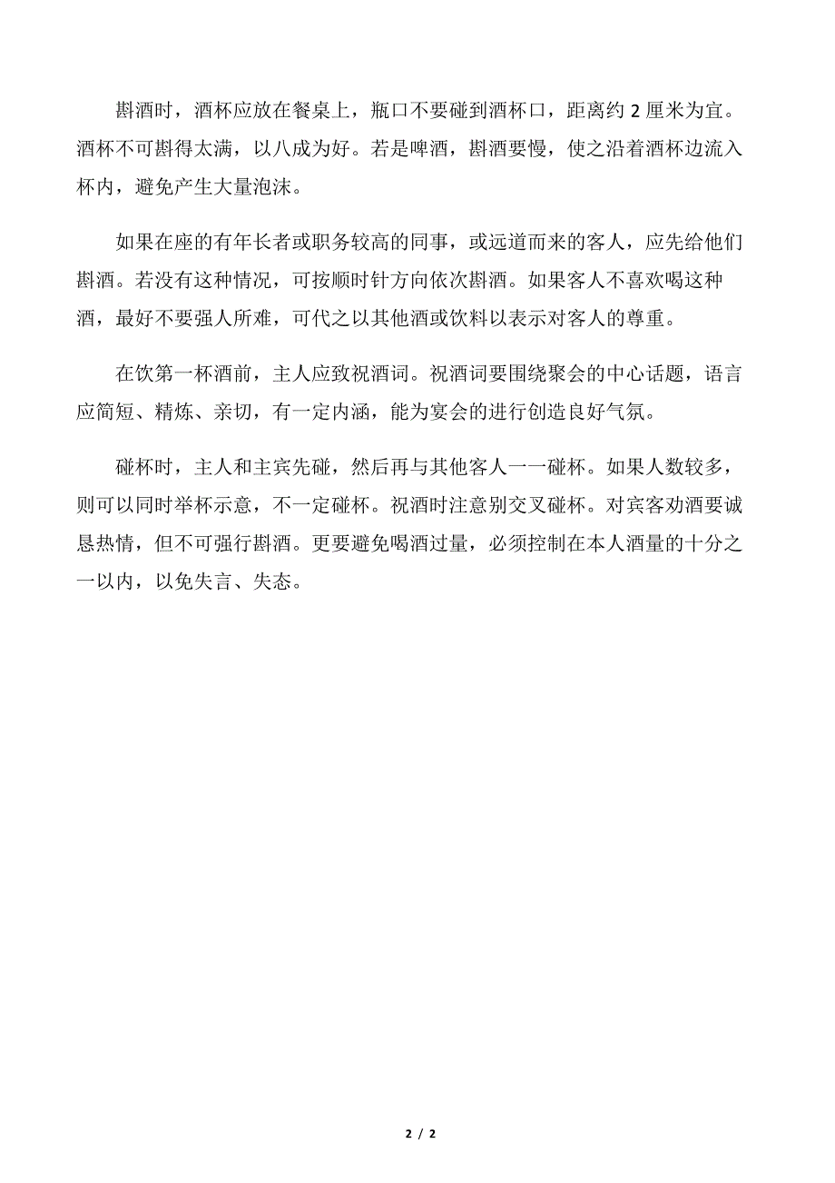 【饮食礼仪】斟酒敬酒的礼仪小常识_第2页