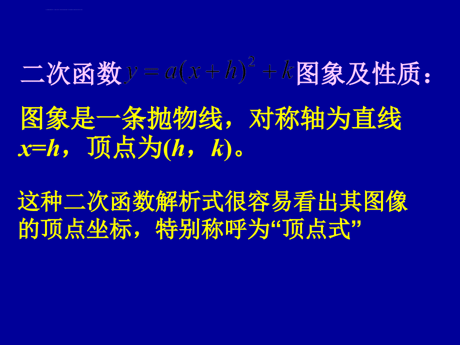 二次函数配方法专项练习ppt课件_第2页