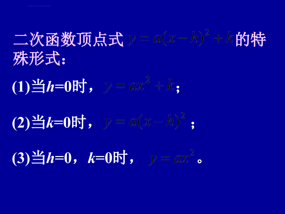 二次函数配方法专项练习ppt课件_第3页