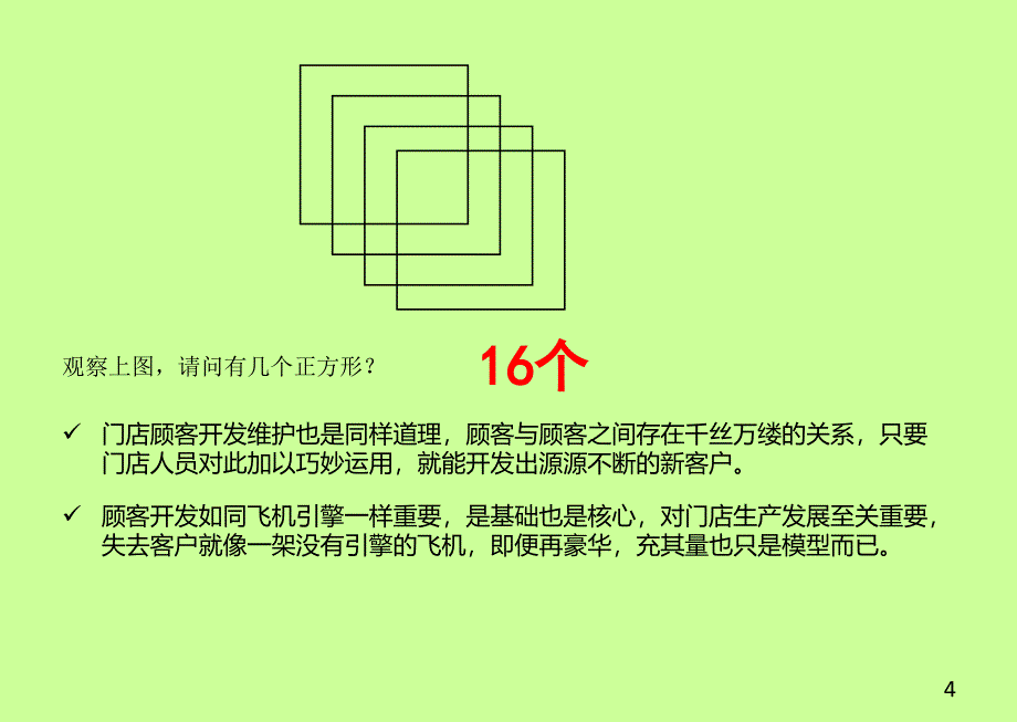 销售技巧及话术(PPT60页)_第4页