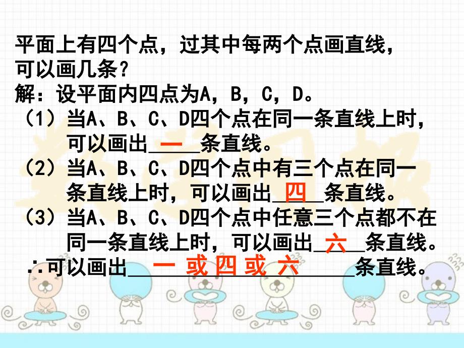 45最基本的图形——点和线（2）_第2页