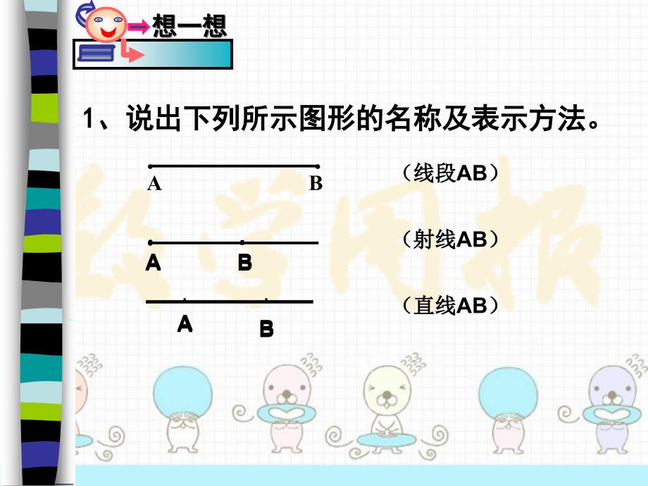 45最基本的图形——点和线（2）_第3页