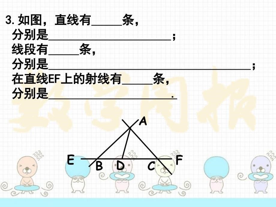 45最基本的图形——点和线（2）_第5页