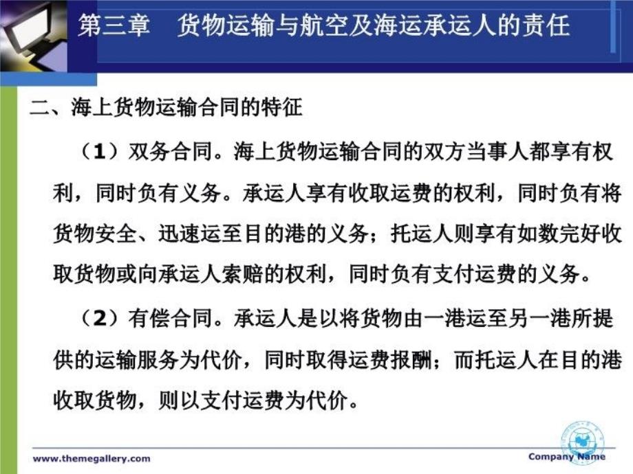 最新国际商法(第八讲 货物运输承运人的责任 )幻灯片_第3页