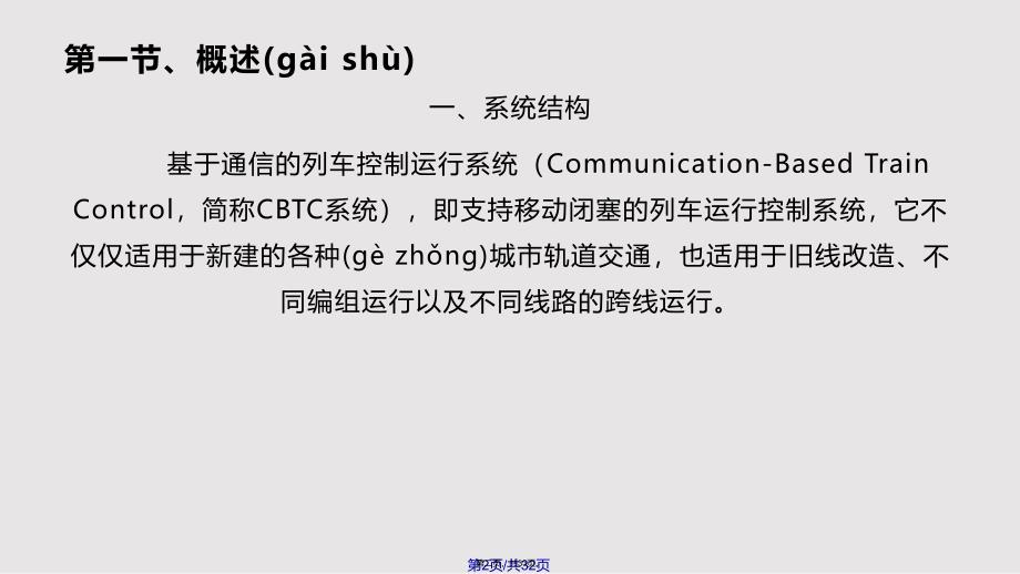 CBTC实用实用教案实用教案_第2页