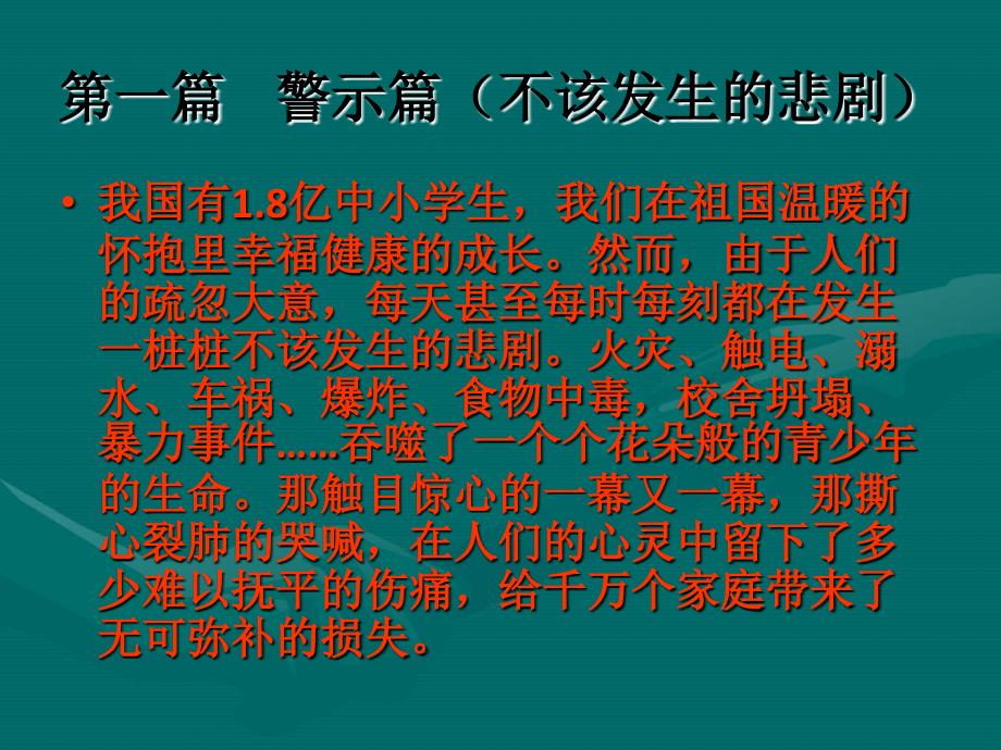 普及安全知识提高避险能力_第3页