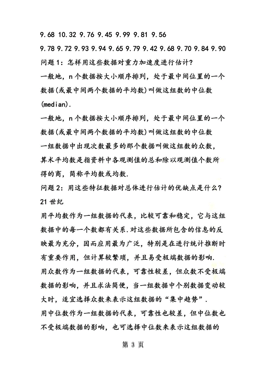 高二上学期数学总体特征数的估计教学计划模板：第二单元_第3页