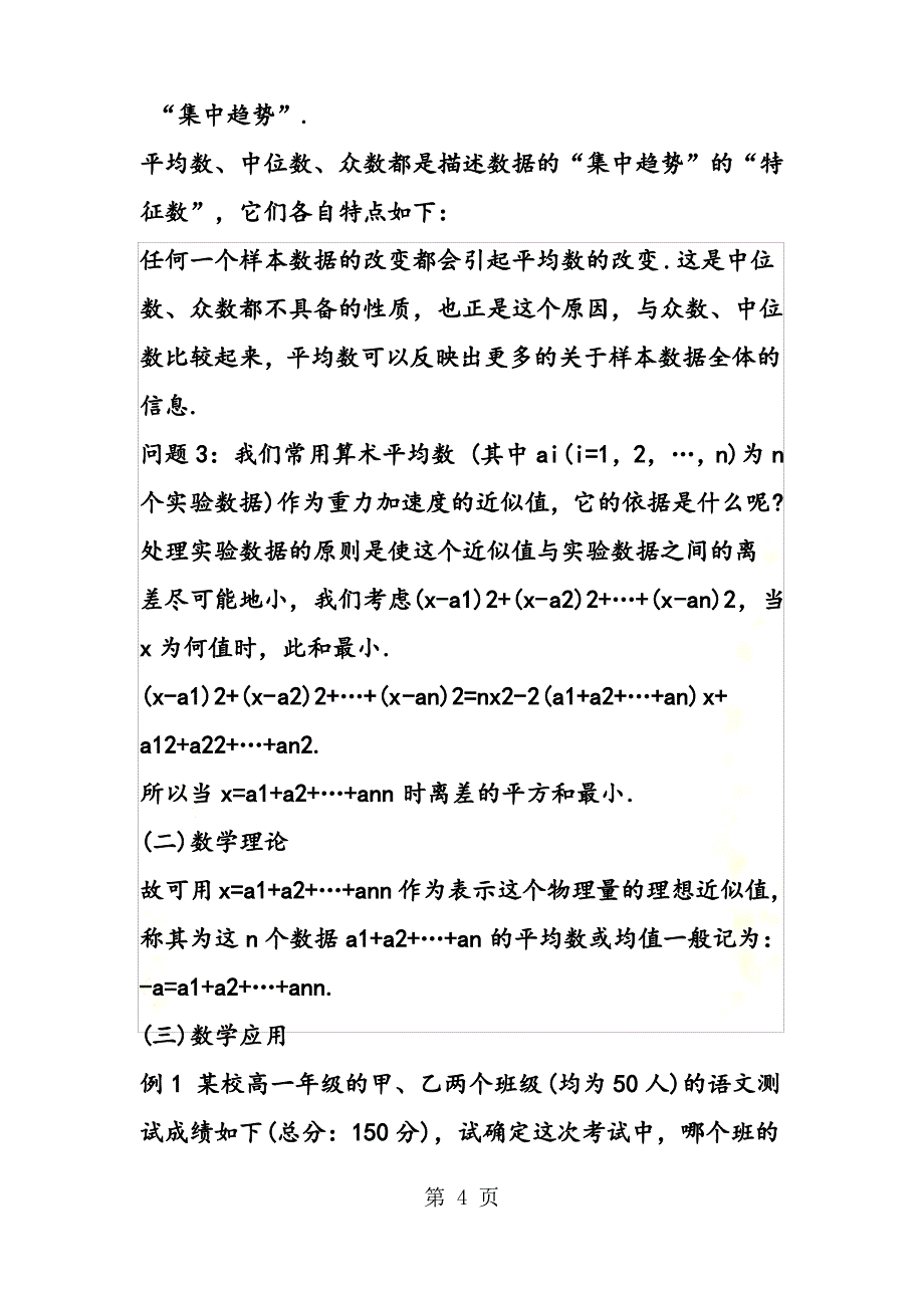 高二上学期数学总体特征数的估计教学计划模板：第二单元_第4页