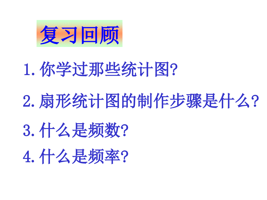 频数与频率 课件.ppt_第2页