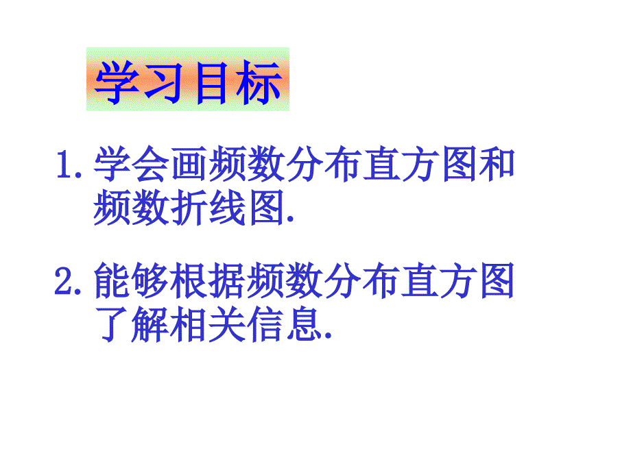 频数与频率 课件.ppt_第3页