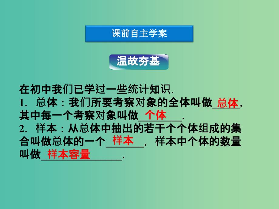 2018年高中数学 第二章 统计 2.1.1 简单随机抽样课件 新人教A版必修3.ppt_第4页