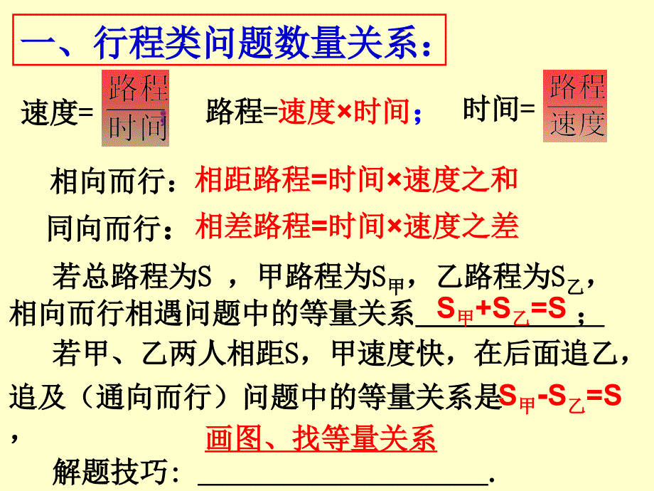 二元一次方程组行程类应用八中_第3页