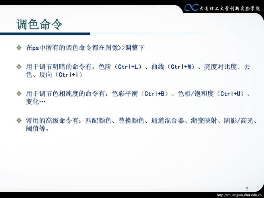 hotoshop基础PPT课件_第5页